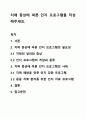치매 증상에 따른 인지 프로그램을 작성해주세요. 1페이지