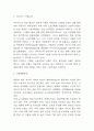 아디다스 SWOT,STP분석과 마케팅믹스 4P전략 분석 및 아디다스 기업소개와 향후시사점 연구 3페이지