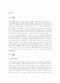 교육의 평등의 원리를 정리하고 우리나라의 교육평등 정책에 대해서 조사하시오 2페이지