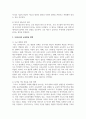 교육의 평등의 원리를 정리하고 우리나라의 교육평등 정책에 대해서 조사하시오 4페이지
