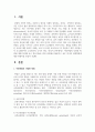 아동관찰의 다양한 방법에 대해 정리해 보고 영유아들을 위한 관찰에서 활용하고 싶은 하나의 관찰방법에 대한 관찰지를 만들어 보세요 2페이지