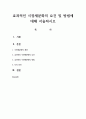 효과적인 시장세분화의 요건 및 방법에 대해 서술하시오 1페이지