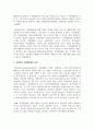 효과적인 시장세분화의 요건 및 방법에 대해 서술하시오 3페이지