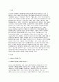 (생명공학과인간의미래 2024년 2학기 기말- mRNA 백신 개발을 위한 기초연구로 2023년 노벨상을 받은 커리코와 와이스만 두 사람의 연구와 그 응용 성과에 대해 조사하시오 3페이지