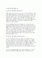 (생명공학과인간의미래 2024년 2학기 기말- mRNA 백신 개발을 위한 기초연구로 2023년 노벨상을 받은 커리코와 와이스만 두 사람의 연구와 그 응용 성과에 대해 조사하시오 6페이지