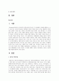 데이트 폭력(또는 가정 폭력)의 예방 방법에 대하여 논하시오 2페이지