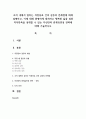 조직 내에서 일하는 직장동료 간의 갈등의 문제점에 대해 설명하고, 이에 대해 현명하게 대처하고 행복한 삶을 위한 직무만족을 성취할 수 있는 자신만의 관계유연성 전략에 대해 기술하시오 1페이지