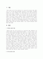 조직 내에서 일하는 직장동료 간의 갈등의 문제점에 대해 설명하고, 이에 대해 현명하게 대처하고 행복한 삶을 위한 직무만족을 성취할 수 있는 자신만의 관계유연성 전략에 대해 기술하시오 2페이지