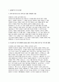 [늘봄실무사 자소서 합격 면접기출 답변) 늘봄행정실무사 자기소개서 합격 예문 늘봄실무사 지원동기 주요경력 및 직무수행계획 기출 면접 및 답변 3페이지