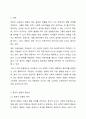 영유아관찰은 자유놀이 시간에만 이루어지면 좋을까요 자유놀이 시간에만 이루어져야 한다면 찬성 그렇지 않다면 반대 해주시고 그에 따른 여러분의 의견을 적어주세요. 2페이지