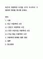 최근의 아동학대 사건을 3가지 조사하고 그 결과와 대안을 제시해 보세요. 1페이지