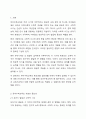 유아수학교육이 일상적 생활 속에서 필요한 이유에 대하여 토론하세요. 2페이지