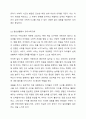 유아수학교육이 일상적 생활 속에서 필요한 이유에 대하여 토론하세요. 4페이지