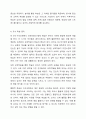만 5세아 누리과정의 기본 구성 및 방향과 교수 학습 원리에 대해 설명 하고 자신의 생각을 쓰시오. 5페이지