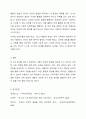 만 5세아 누리과정의 기본 구성 및 방향과 교수 학습 원리에 대해 설명 하고 자신의 생각을 쓰시오. 6페이지