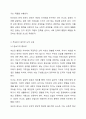 건강한 사회를 만들기 위해 성인(成人)으로서 삶의 모습, 그리고 부모로서 자녀의 윤리, 도덕 교육은 어떻게 해야 할지 본인의 의견을 제시하시오. 5페이지