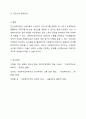 인간관계이론에서 생산성에 영향을 미치는 요인을 기술하고 어떤 요인이 사회복지조직에 적용하면 좋을지 본인의견을 기술하시오. 6페이지