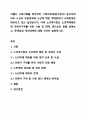 저출산 고령사회를 맞이하여 기대수명(평균수명)이 늘어남에 따라 노인의 부양문제와 노인에 대한 학대문제가 사회문제로 대두되고 있는 실정입니다. 이에 노인복지법상 노인학대예방 및 피해자구제를 위한 시설 및 대책, 권리보호 등을 살펴보고, 문제점과 개선대책에 대해 1페이지