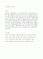 저출산 고령사회를 맞이하여 기대수명(평균수명)이 늘어남에 따라 노인의 부양문제와 노인에 대한 학대문제가 사회문제로 대두되고 있는 실정입니다. 이에 노인복지법상 노인학대예방 및 피해자구제를 위한 시설 및 대책, 권리보호 등을 살펴보고, 문제점과 개선대책에 대해 8페이지