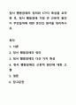 정서 행동장애의 정의와 5가지 특성을 요약한 후, 정서 행동장애 가장 큰 근본적 원인이 무엇일까에 대한 본인의 생각을 정리하시오. 1페이지