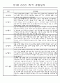 만1세 1년 (3월에서 2월) 관찰일지 (평가인증A 관찰기록) 2페이지