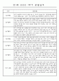 만1세 1년 (3월에서 2월) 관찰일지 (평가인증A 관찰기록) 5페이지