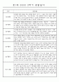 만1세 1년 (3월에서 2월) 관찰일지 (평가인증A 관찰기록) 6페이지