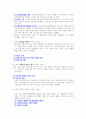 북한정치론 시험문제 2페이지