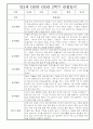 영아 관찰일지기록 만2세 5명 9월-2월 (2학기 총평 첨부) 1페이지