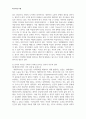 21세기 한국 사회의 윤리적 위기 4페이지