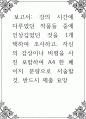 강의 시간에 다루었던 작품들 중에 인상깊었던 것을 1개 택하여 조사하고, 자신의 감상이나 비평을 사진 포함하여 서술할 것 1페이지