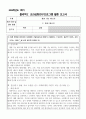 물리학 ) 교과심화연구프로그램 활동 보고서 2페이지