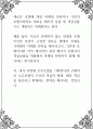 새로운 호텔에 대한 마케팅 전략이나 기존의 호텔이더라도 새로운 패키지 상품 및 객실상품으르 개발하고 마케팅하는 전략 1페이지