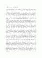 자신의 영아기부터 죽음까지의 생애주기별 발달 특성과 분석을 기술합니다 4페이지
