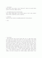 청소년복지론 ) 청소년 참여의 수준을 설명하는 하트의 참여사다리 모델과 한국 청소년의 참여를 증진시키기 위한 본인의 견해를 서술하시오 2 2페이지