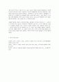 클래식 음악 산책 ) 베토벤의 삶을 통해 본 나의 음악세계에 관한 감상평 4페이지