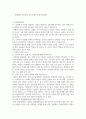 현대인의 시민윤리 ) 자신에게 주어진 역할이나 과업을 책임지고 성실하게 완수하는 것이 현대인으로서 갖춰야 할 윤리적 측면에서 어떤 의미가 있는지 2페이지