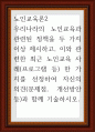 노인교육론 ) 우리나라의 노인교육과 관련된 정책을 두 가지 이상 제시하고, 이와 관련한 최근 노인교육 사례(프로그램 등) 한 가지를 선정하여 자신의 의견 1페이지