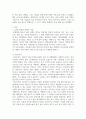 인사조직 ) 관광 산업에 있는 기업들의 조직문화, 채용 사례 조사 후 보고서 작성 3페이지