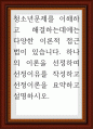 청소년문제를 이해하고 해결하는데에는 다양한 이론적 접근법이 있습니다 1페이지