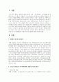 연말정산 제도에 대해 설명하고 ‘근로소득+연금소득’의 종합소득세 신고방법에 대해 서술하시오 2페이지