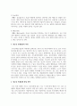 우리사회에서 청소년 또래집단의 개념과 의미 유형 특성을 기술하고 청소년 또래관계 형성 전략에 대한 학습자의 견해를 제시 4페이지