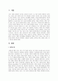 한국 사회의 불평등은 OECD국가 중에서 가장 심각한 수준에 속한다. 불평등이 심화된 근본적인 원인, 불평등 실태 그리고 대안을 제시하기 바랍니다. 불평등 실태는 너무 광범위하기 때문에 본인이 관심있는 부문(예, 청년들 내 자산 불평등, 노인층 불평등 등)만 기술하기 바랍니다. 2페이지
