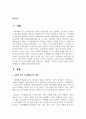 듀발과 힐의 가족생활주기의 개념 및 8단계 전체에 대해 구체적으로 설명하고, 학습자 본인의 단계가 어디에 속해있는지 사례를 통해 분석해주세요. 그리고 학습자 본인의 발달과업을 효과적으로 달성하기 위한 개인적, 사회적 측면의 노력과 방안을 기술하세요 2페이지