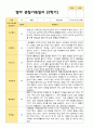평가제 1학기2헉기 1년 관찰일지 만 2세 10명 18페이지