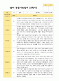 평가제 1학기2헉기 1년 관찰일지 만 2세 10명 19페이지
