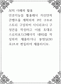 AI의 이해와 활용 ) 인공지능을 활용해서 자신만의 콘텐츠를 계획하여 3막 구조로 스토리 구성하여 시나리오나 1페이지