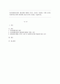 인간관계이론에서 생산성에 영향을 미치는 요인을 기술하고 어떤 요인을 사회복지조직에 적용하면 좋을지 본인 의견을 기술하시오. 1페이지