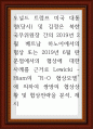 도널드 트럼프 및 김정은 북한 국무위원장 간의 2019년 2월 베트남 하노이에서의 협상 or 2019년 6월 1페이지