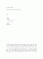 인간행동과사회환경 ) 프로이트의 방어기제로 자기 자신을 분석 2페이지